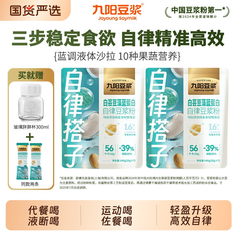 【自律搭子】九阳豆浆白芸豆藻蓝蛋白自律豆浆粉代餐粉健身饱腹