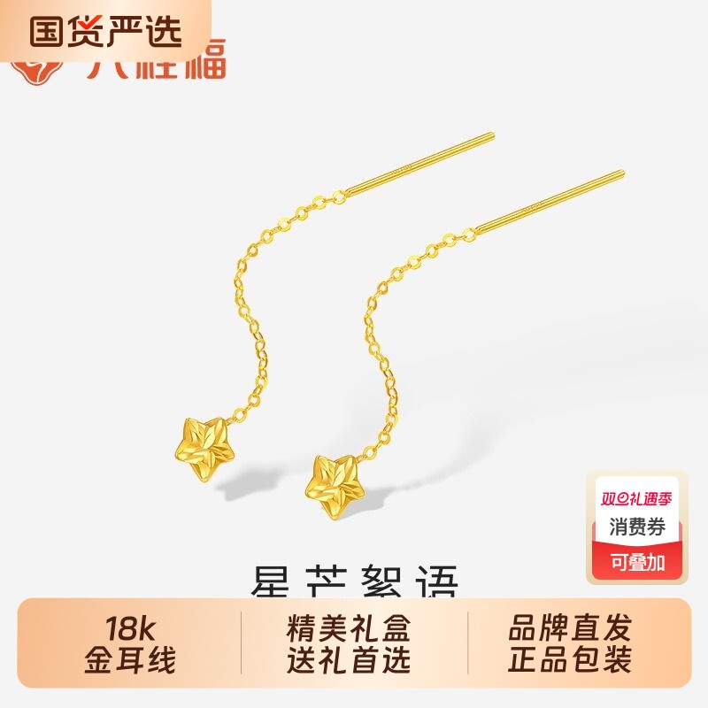 六桂福珠宝18K金耳线玫瑰彩金星梦耳坠耳钉耳饰生日礼物流苏星星