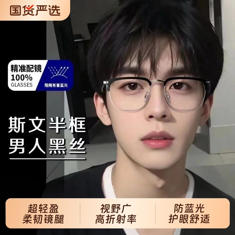 超轻痞帅眉线半框眼镜近视男款黑色可配度数斯文理工男眼睛框架女