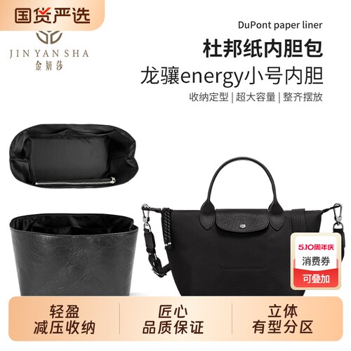 适用于珑骧energy迷你中小号内胆