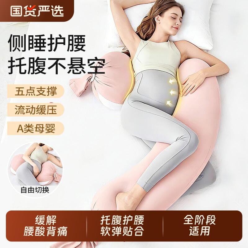 孕妇枕怀孕睡觉专用必备神器护腰侧睡枕托腹卧枕孕期抱枕用品大全