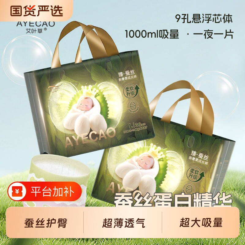 艾叶草臻蚕丝纸尿裤超大吸量婴儿拉拉裤轻薄透气小内裤班迪尿不湿