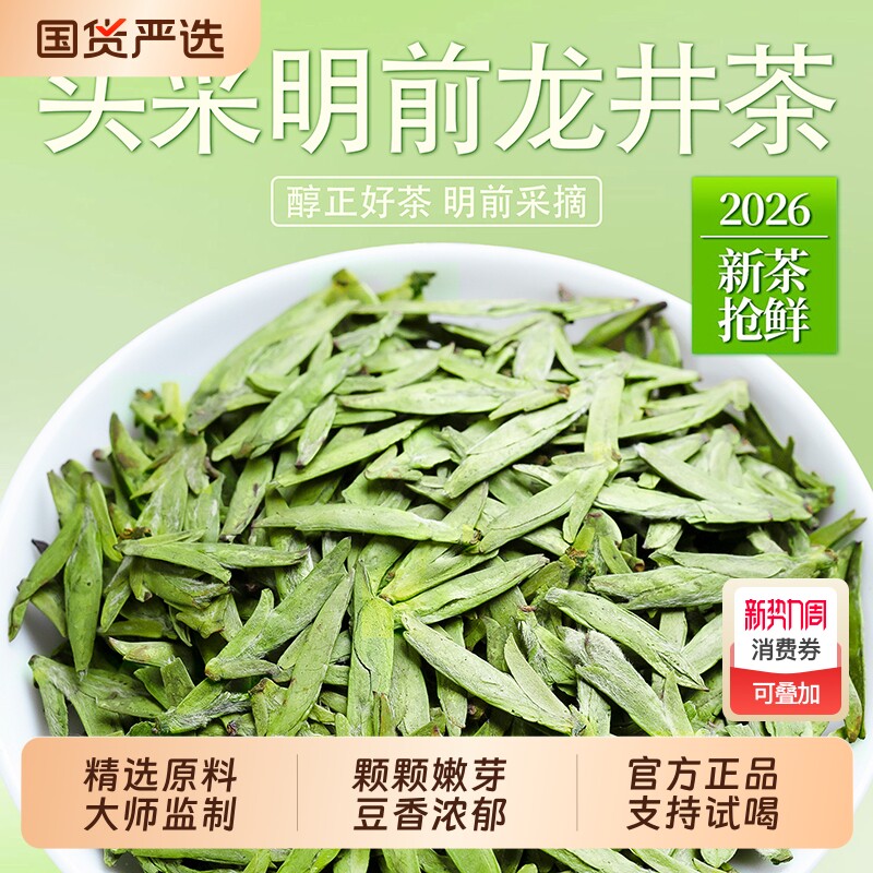 2026年龙井茶叶新茶绿茶豆香全嫩芽明前特级龙井罐装礼盒装自己喝
