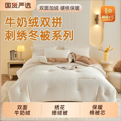 索菲亚冬季字母刺绣款双拼德绒冬被超厚学生宿舍棉被特厚一体保暖