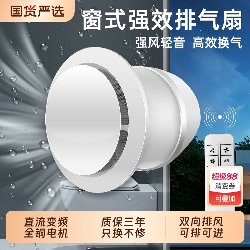 六奥玻璃窗式换气扇排气扇静音卧室家用大吸力双向新风系统新风机