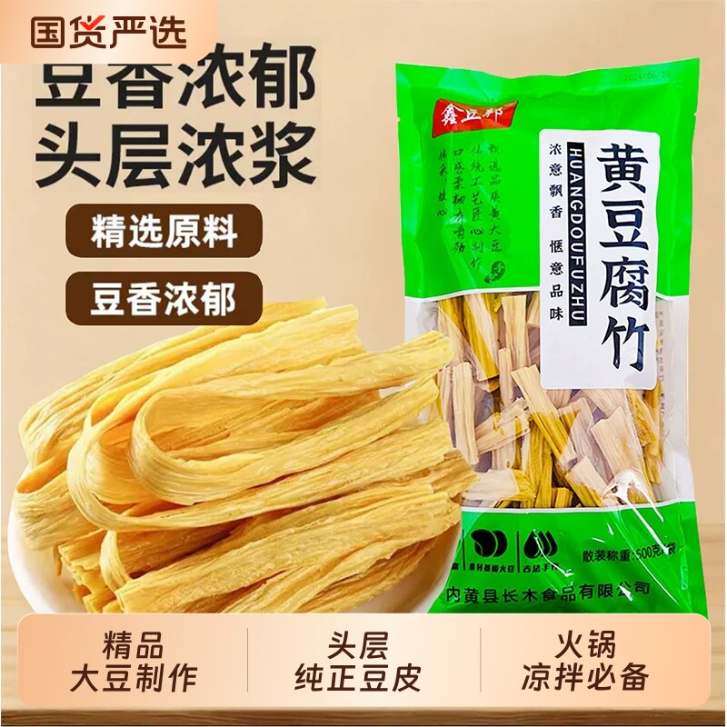 鑫豆邦腐竹5斤装头层纯正豆皮自制凉拌菜火锅食材商用手工国货
