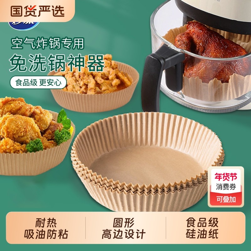 空气炸锅纸托吸油纸蛋糕烘焙防烫,厨房/烹饪用具,烘焙用纸,淘宝优惠券,粉丝福利购,淘宝优惠卷