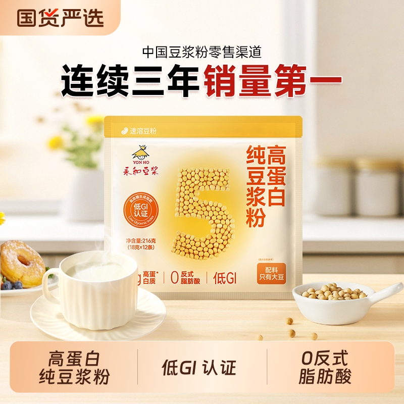 永和豆浆高蛋白纯豆浆低GI认证