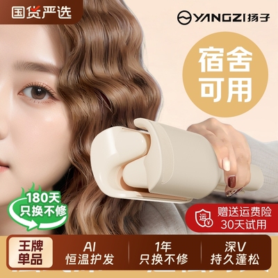 扬子蛋卷头卷发棒法式36mm水波纹