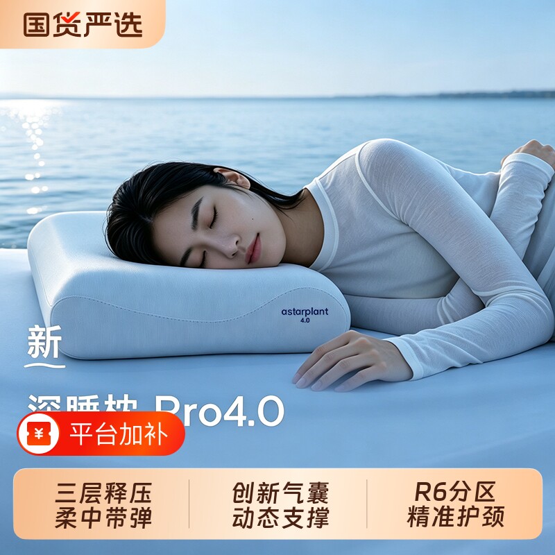 亚境朵生星球枕头深睡枕Pro4.0稳压护颈椎助眠成人记忆棉枕芯礼