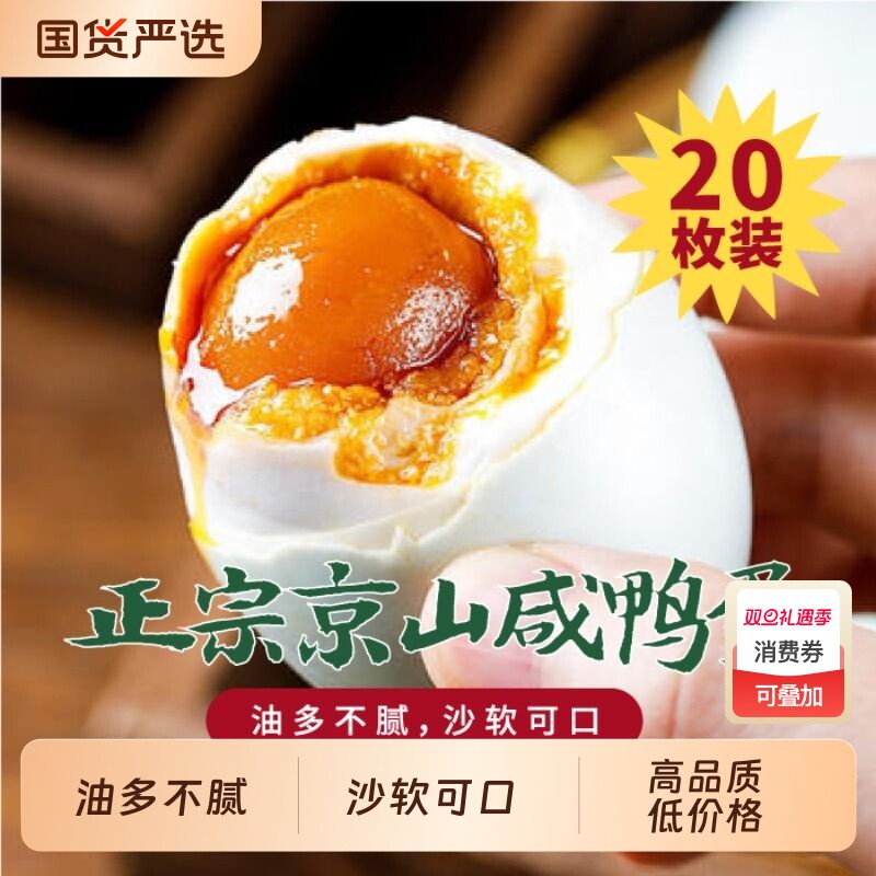 京绿福咸鸭蛋咸蛋黄正品正宗盐鸭蛋流油湖北特产真空包装20枚腌制