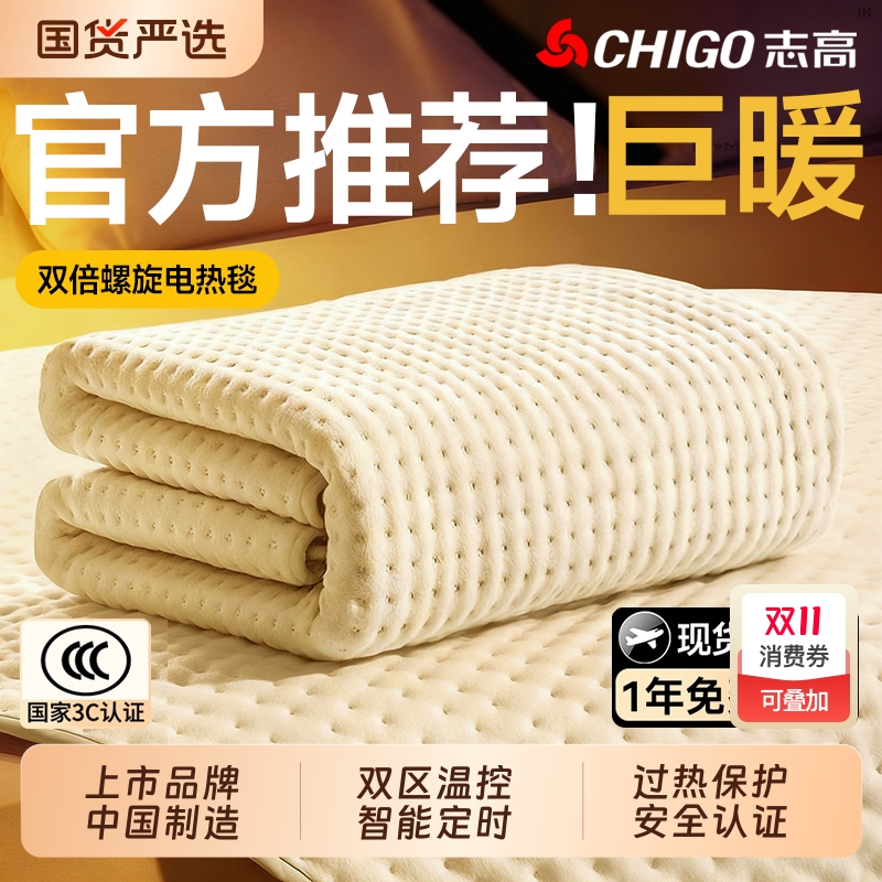 志高电热毯双人2025新款单人电褥子家用双控学生调温垫暖毯水暖