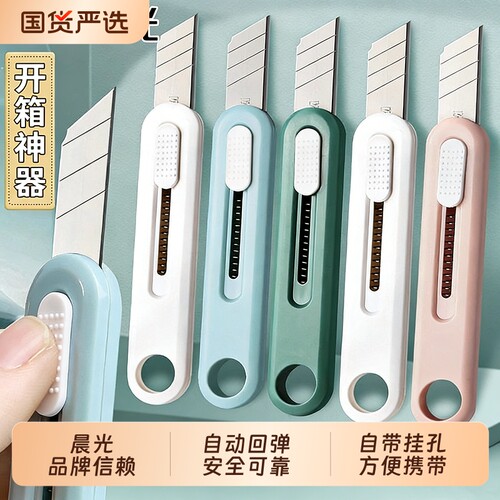 晨光莫兰迪美工刀迷你手工刀壁纸