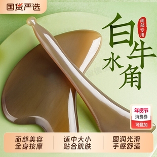 白水牛角刮痧板面部美容专用玉石刮痧板面部拨筋棒刮脸板全身按摩