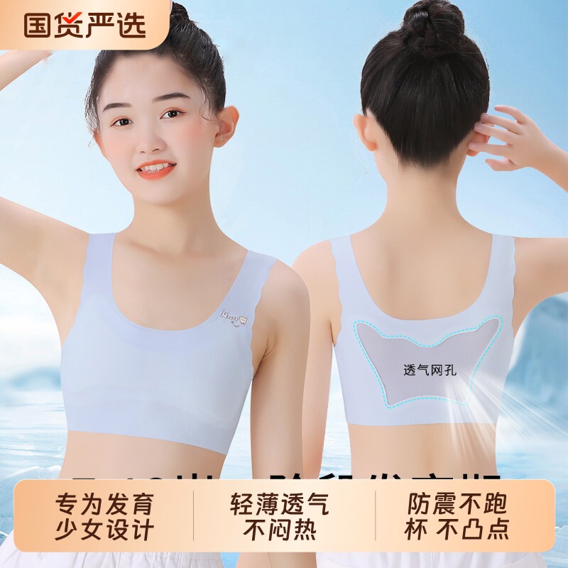 儿童内衣女童发育期小学生10岁11小背心少女一阶段小女孩文胸大童