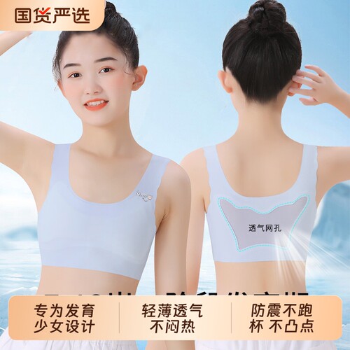 儿童防凸点文胸|超1000次加购