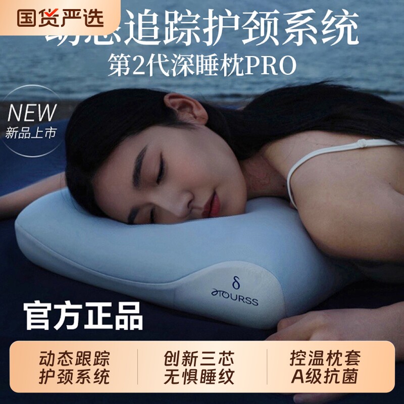 第2代深睡枕枕头护颈椎助睡眠PRO亚境朵生同款记忆棉成人枕芯宿舍