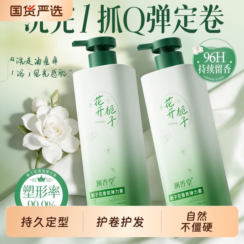澜香堂栀子花香氛弹力素护卷持久定型弹法卷发专用防毛躁保湿留香