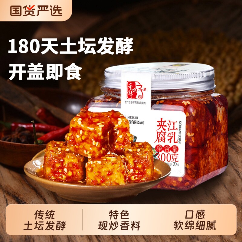 夹江香辣豆腐乳四川特产霉豆腐300g非遗正宗手工红油腐乳茶麻辣