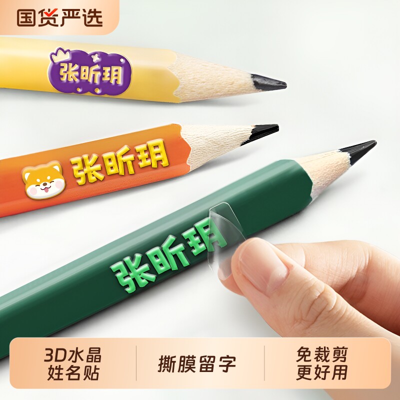免裁剪撕膜留字姓名贴小学生专用