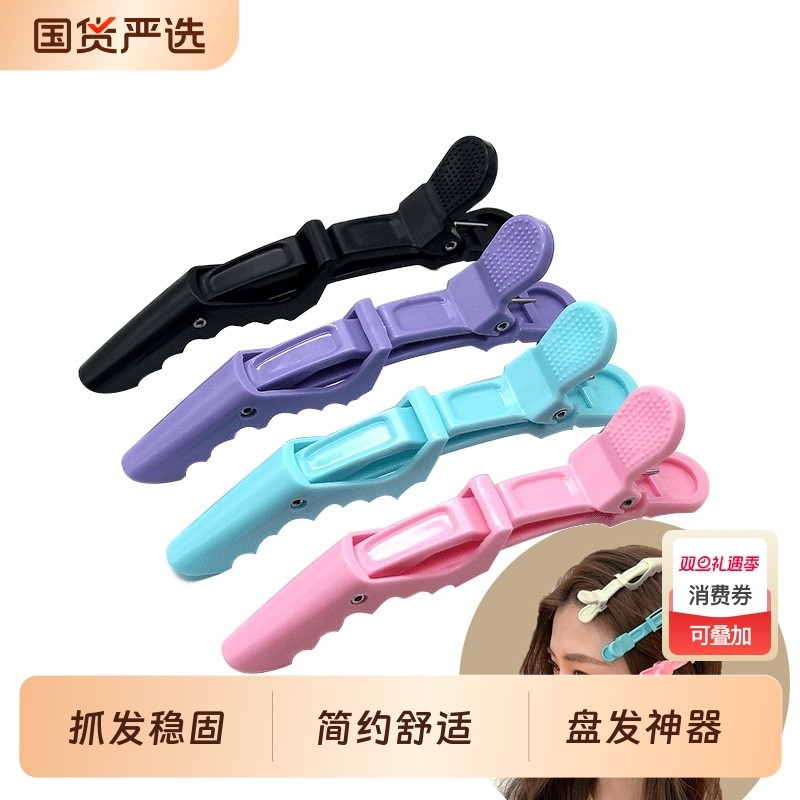 新材料无痕鳄鱼夹化妆盘发洗脸理发美发分区烫染夹鸭嘴夹刘海发夹