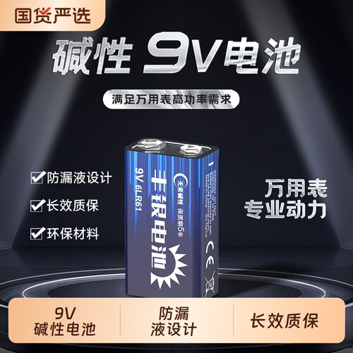 双鹿出品丰银fullwin碱性9v碱性电池耐用6LR61无汞耐用电池适用于万用表