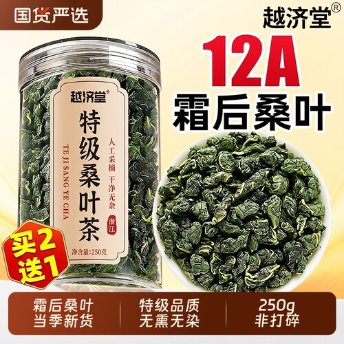 特级桑叶茶【销量NO.I】