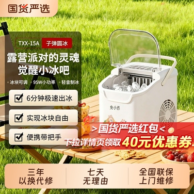 兔小西家用小型制冰机12KG