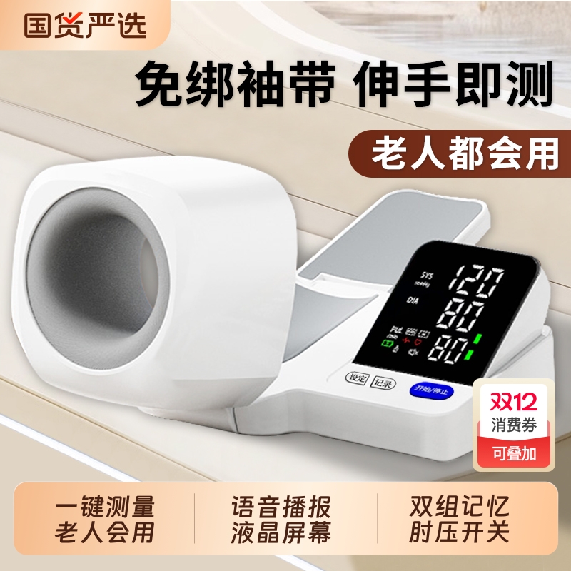 臂筒式电子血压计高精准测血压仪器家用全自动隧道式血压计