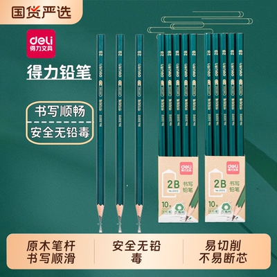 得力铅笔考试涂卡幼儿园儿童