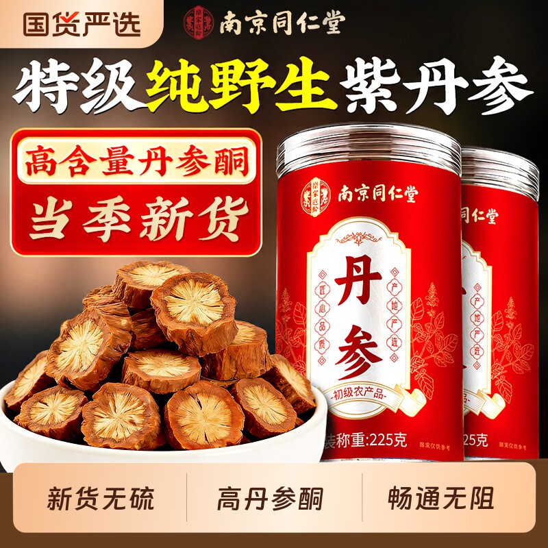 南京同仁堂丹参中药材正品官方旗舰店特级野生紫丹参片500克黄芪