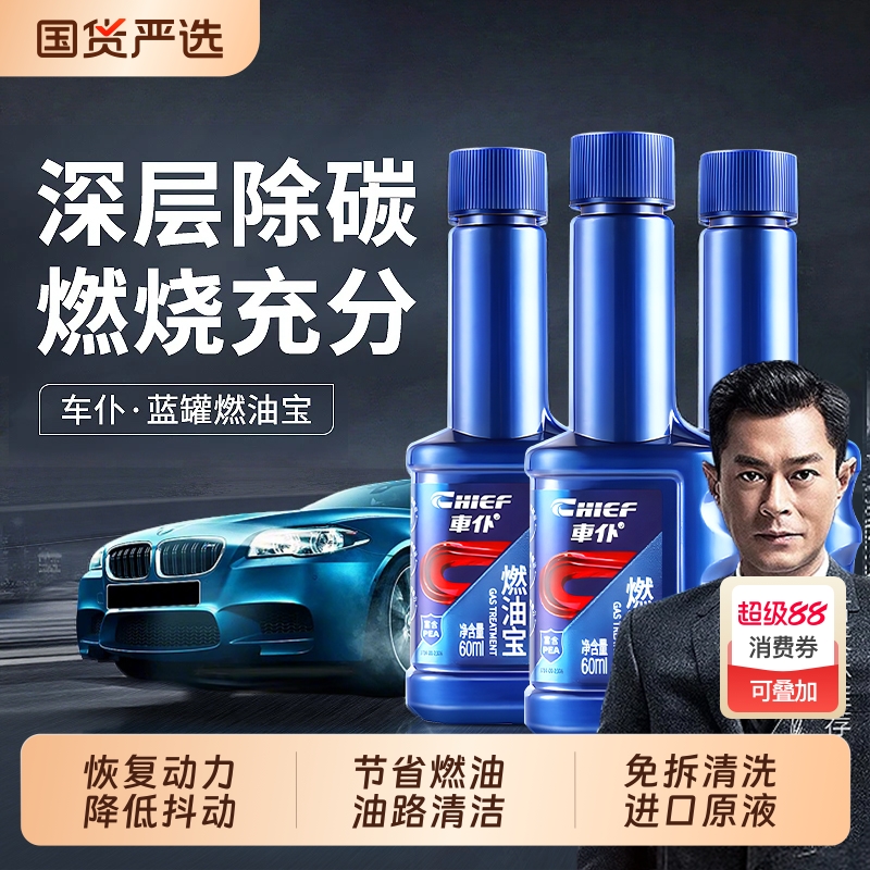 车仆燃油宝除积碳|162人收藏
