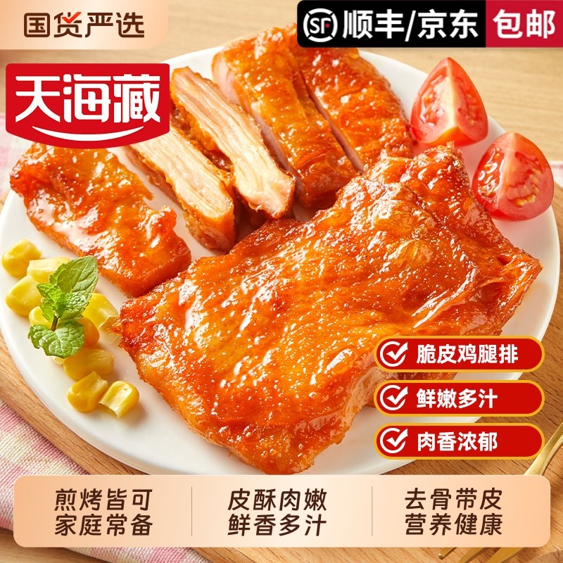 【6/12袋】天海藏香煎鸡腿排100g/袋鸡腿肉 速食早餐半成品