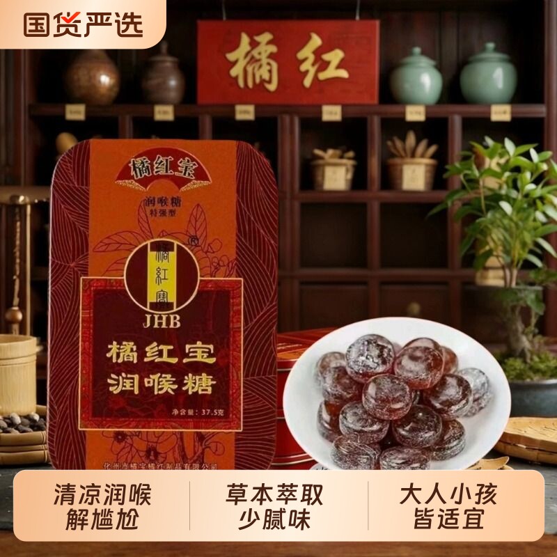 化橘红宝化州橘红润喉糖清嗓子化橘红润喉桔梗罗汉果桔红薄荷糖