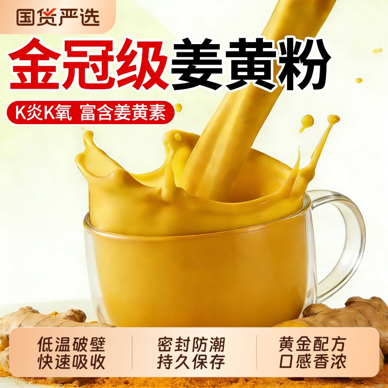 姜黄粉肉桂粉素黑胡椒天然食用抗K炎氧无添加冲饮正品官方旗舰店