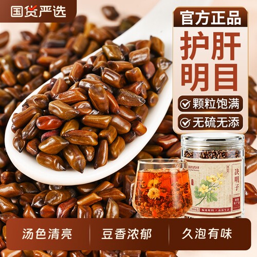 决明子正品官方旗舰店中药材炒熟泡茶配菊花枸杞茶养明肝目新鲜