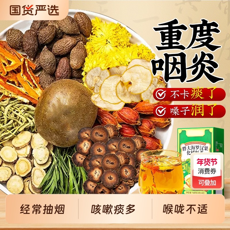 胖大海罗汉果烟炎茶正品雪梨蒲公英止肺化痰咳养生茶官方旗舰店,传统滋补营养品,养生茶,淘宝优惠券,粉丝福利购,淘宝优惠卷