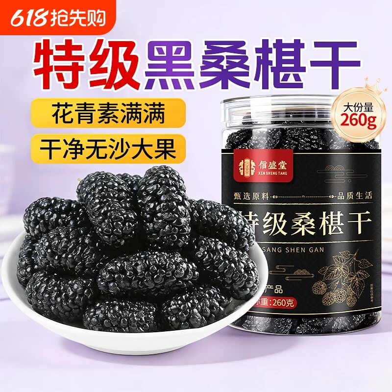 桑葚干黑桑椹特级官方旗舰店新疆泡水中药材信盛堂枸杞新鲜泡酒
