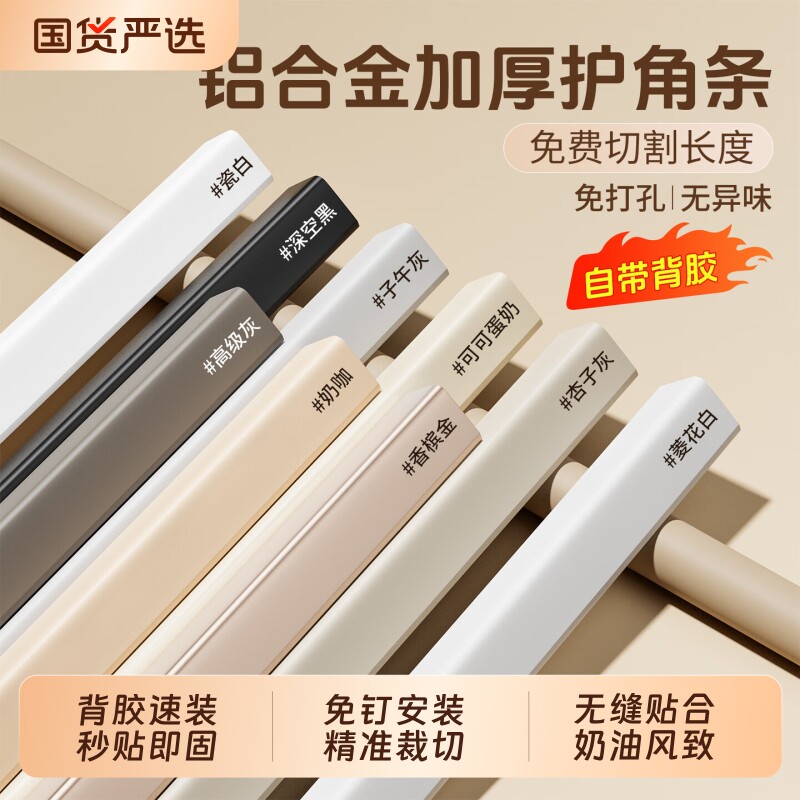 奶油风L型护角条瓷砖包边铝合金阳角条直角客厅装饰自粘防撞墙角