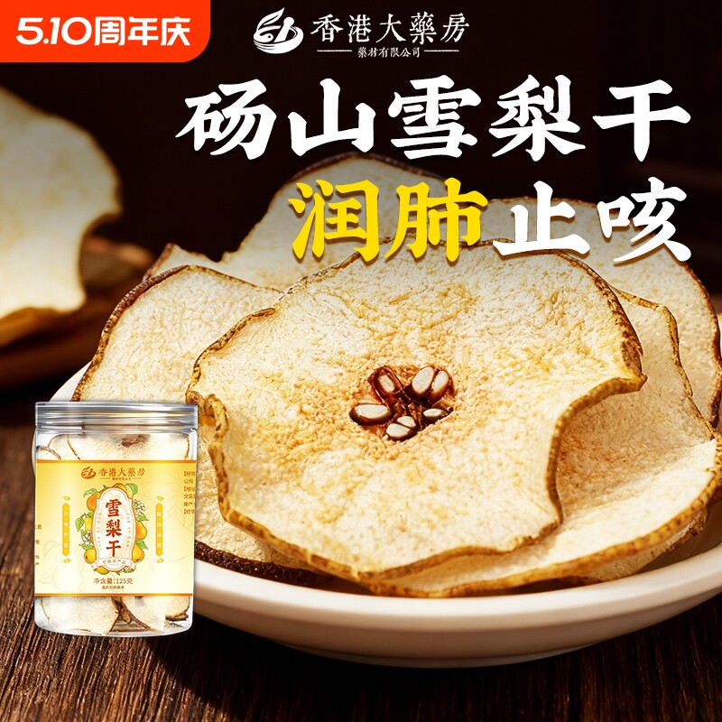 香港雪梨干片泡水喝赵县果干特级海底椰玉竹无花果止咳水果原味