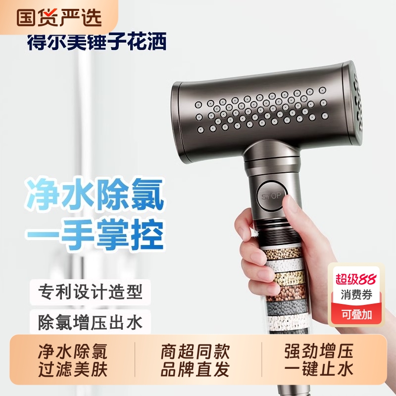 得尔美过滤美肤ABS长效花洒
