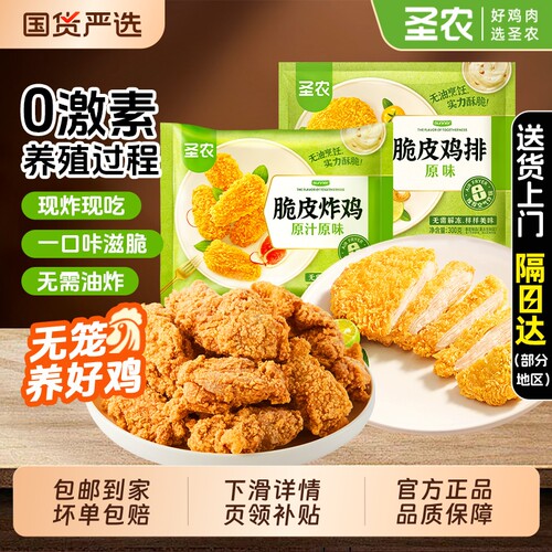 圣农脆皮炸鸡原味空气炸锅食材