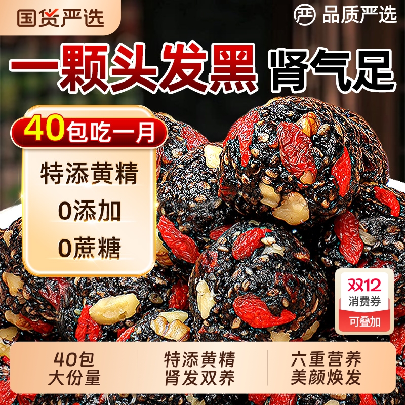 九蒸九晒黄精核桃桑葚黑芝麻丸无糖孕妇儿童休闲零食官方旗舰店