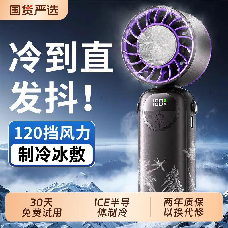 制冷小空调]手持风扇便携小迷你超长续航usb充电冰敷风扇折叠挂脖