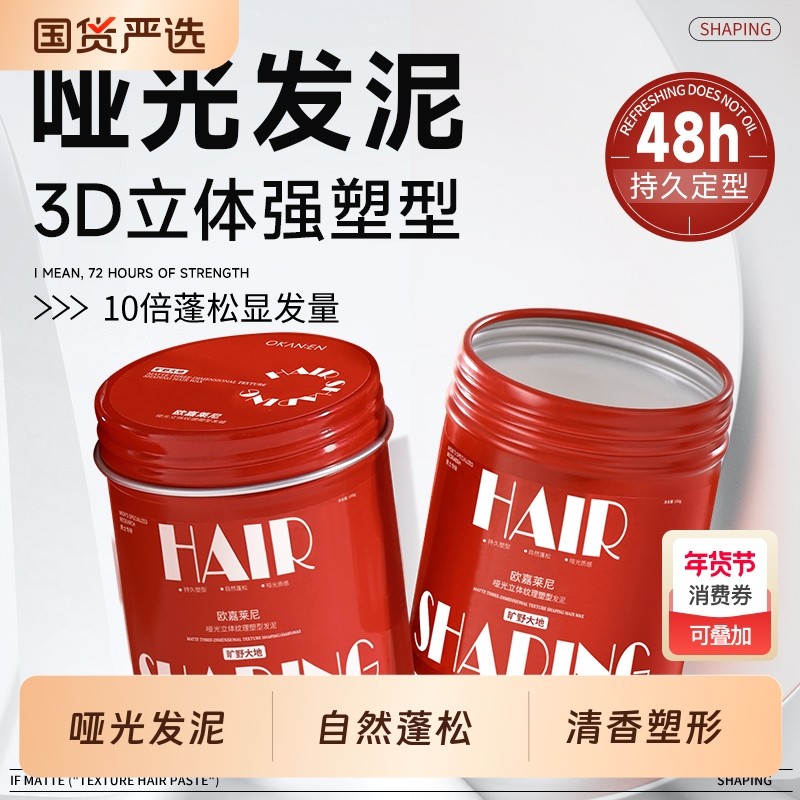 发泥发蜡男士自然蓬松持久定型喷雾清香塑形保湿哑光发胶啫喱水膏