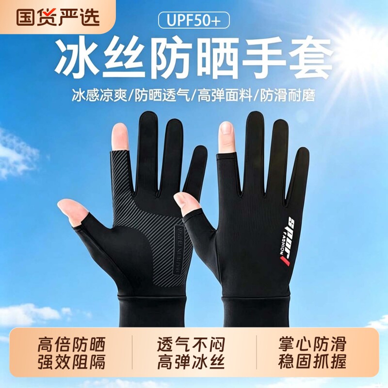 防晒冰丝手套男士夏季户外防滑开车骑行外卖路亚钓鱼漏二指半指女