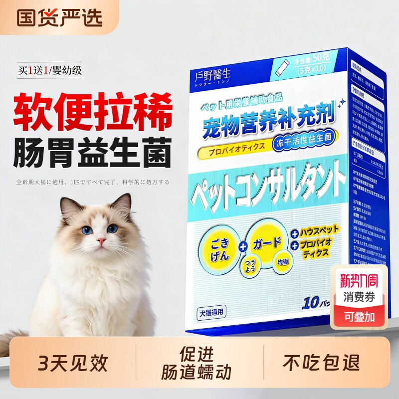 猫咪益生菌调理肠胃狗狗软便拉稀专用宠物便秘幼犬小猫狗用