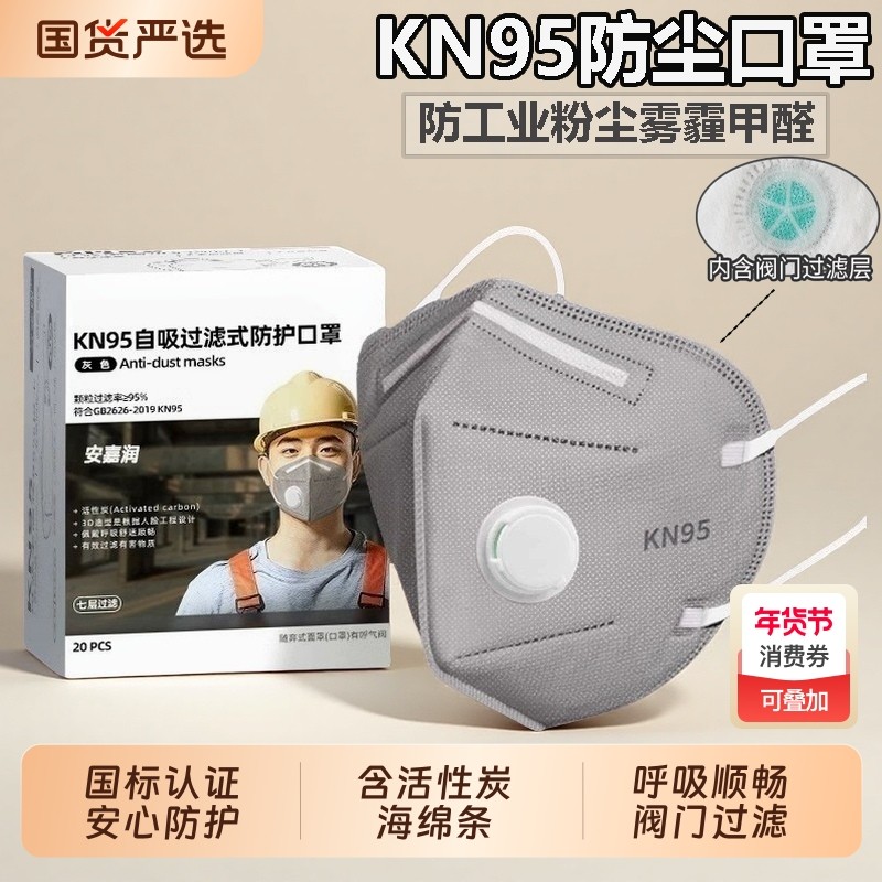 kn95活性炭防尘口罩防工业粉尘带呼吸阀防甲醛尘肺电焊工专用n9