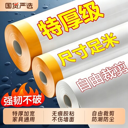 装修防尘膜家用遮盖防灰尘家具保护防尘塑料膜沙发盖布防尘罩防水