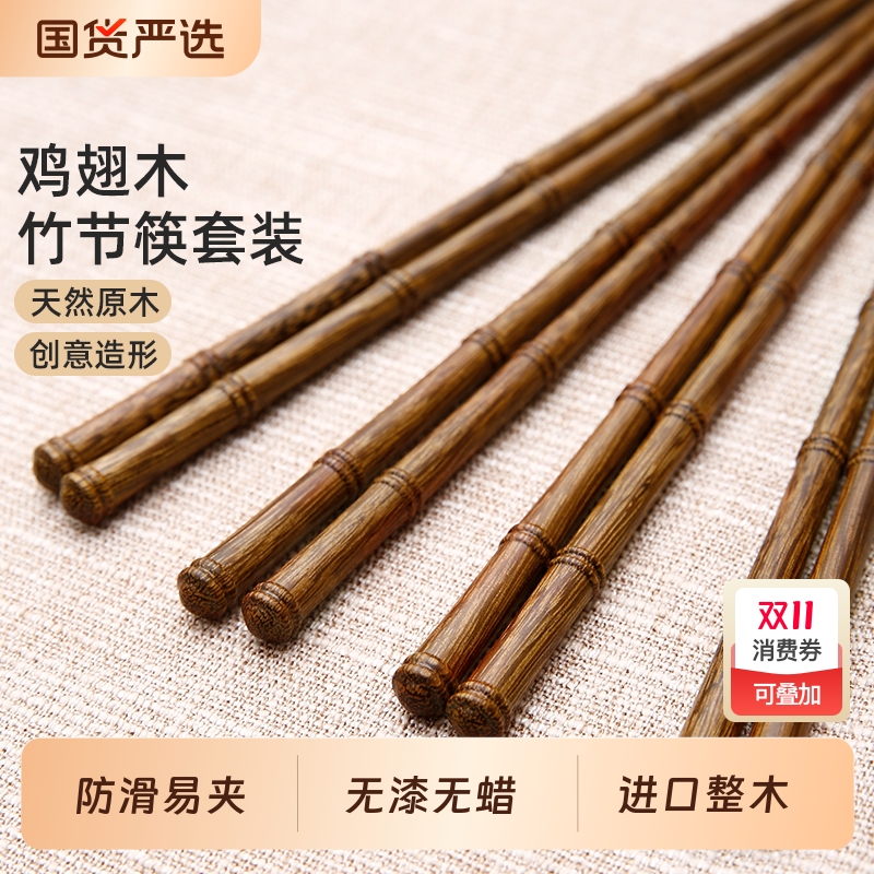【严选好物】鸡翅木整木竹节筷子